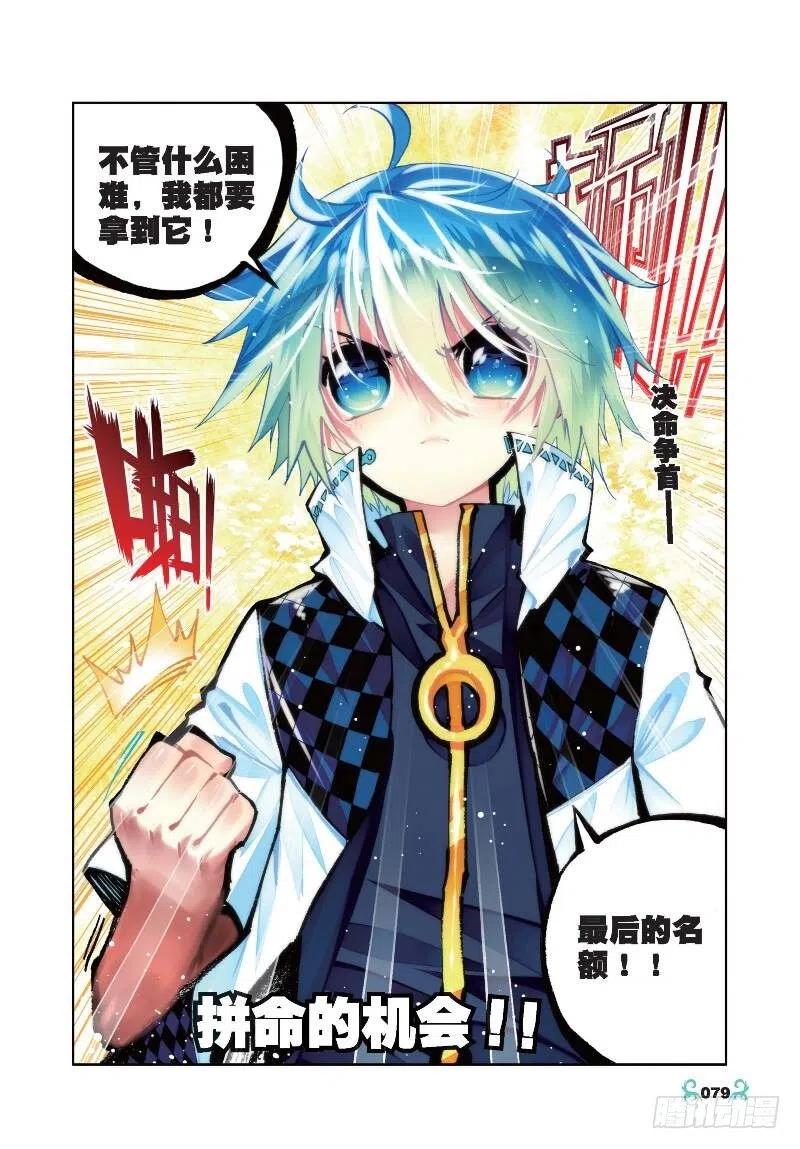 33恐怖的天赋（下）-X-龙时代-神漫君（第6张）