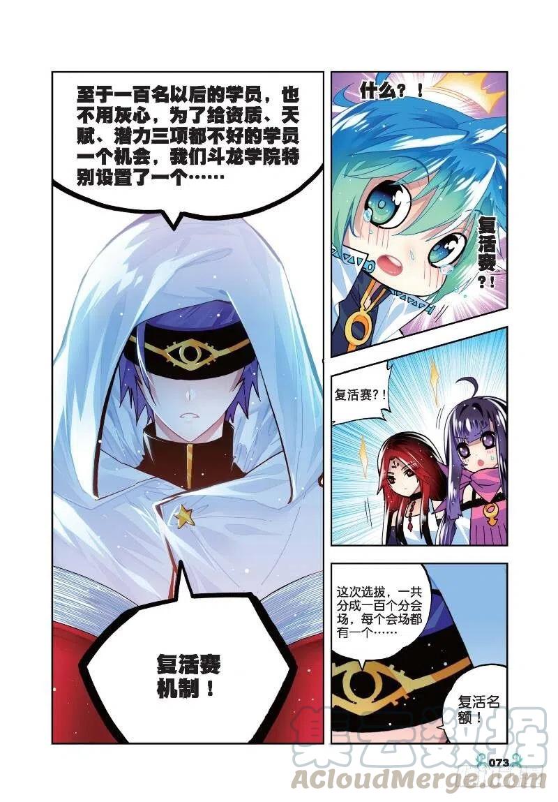 33恐怖的天赋（下）-X-龙时代-神漫君（第1张）