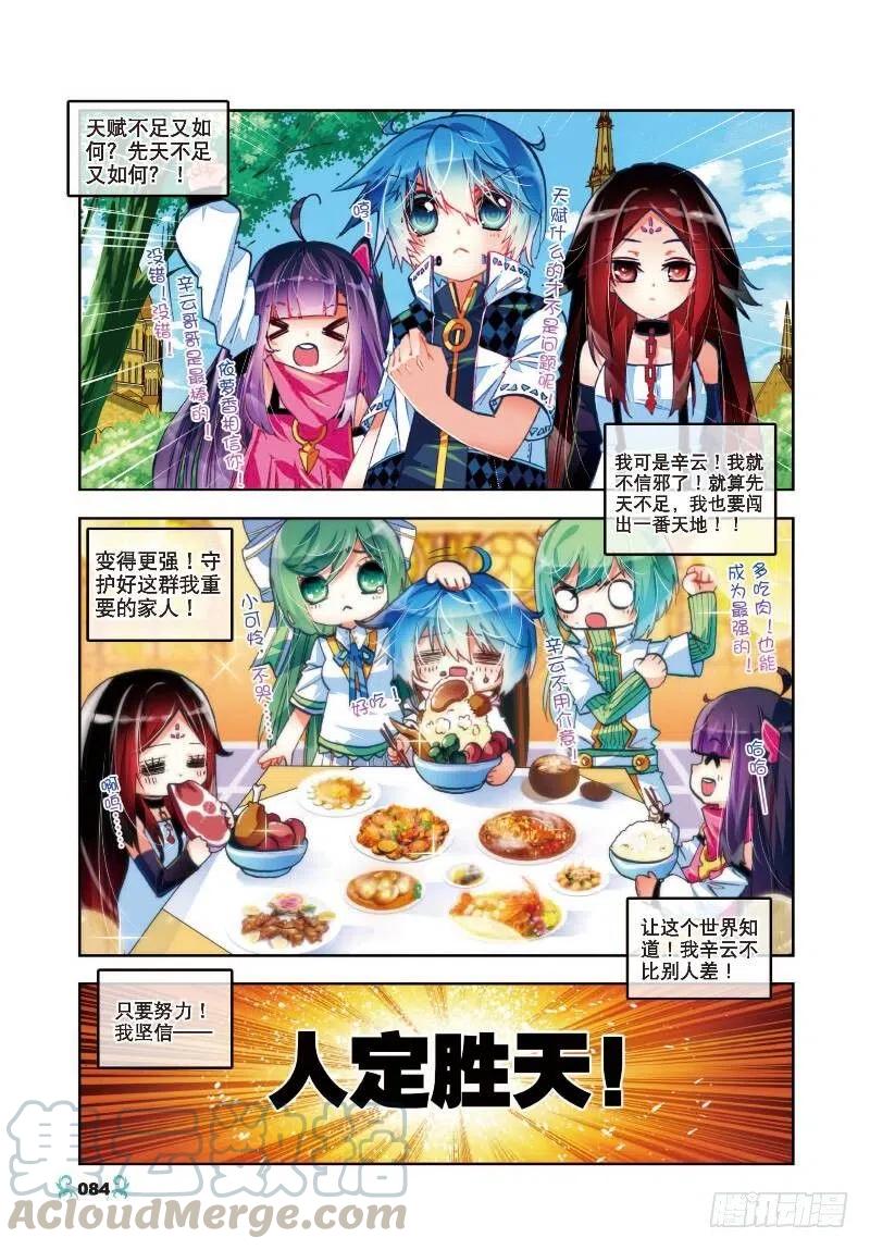 34复活赛！树龙山谷！（上）-X-龙时代-神漫君（第5张）