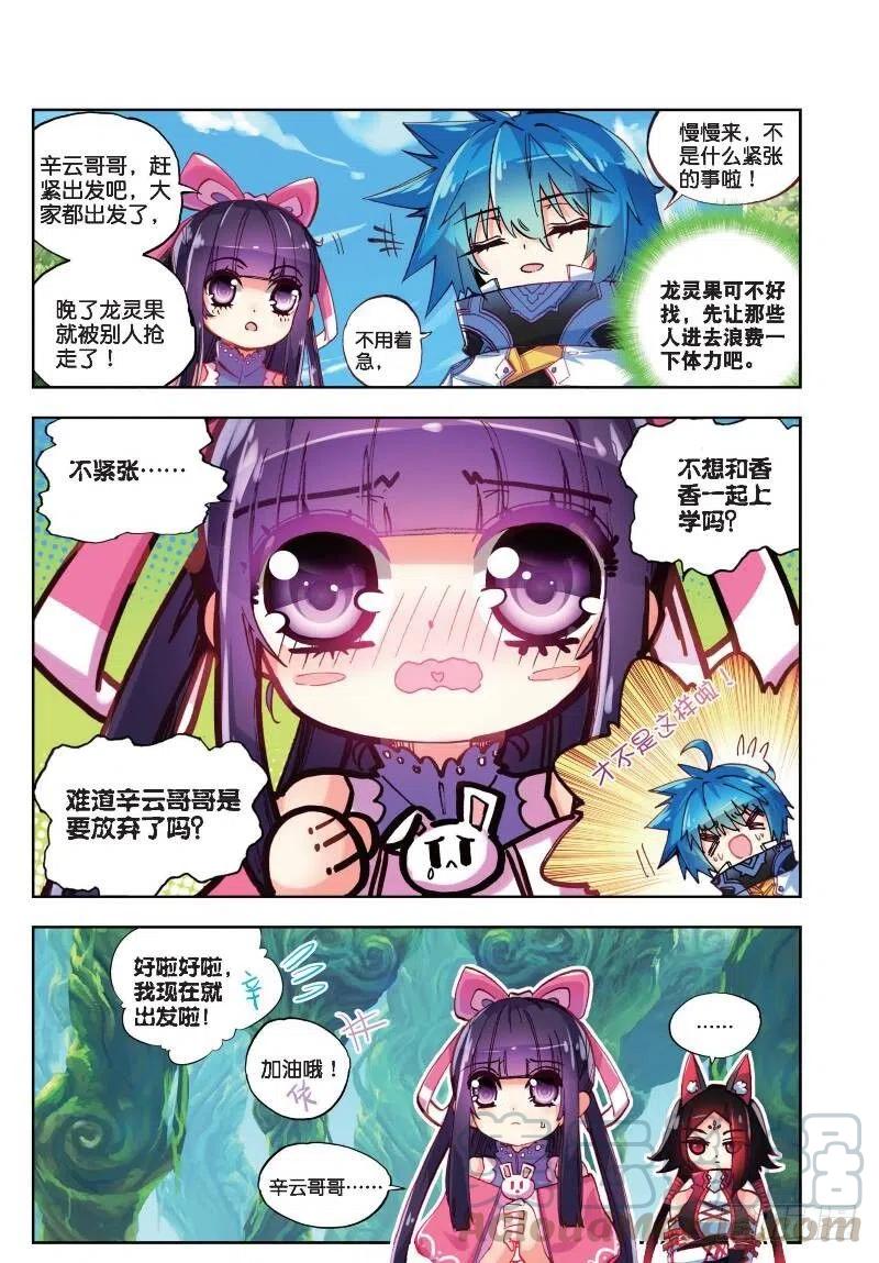34复活赛！树龙山谷！（中）-X-龙时代-神漫君（第7张）