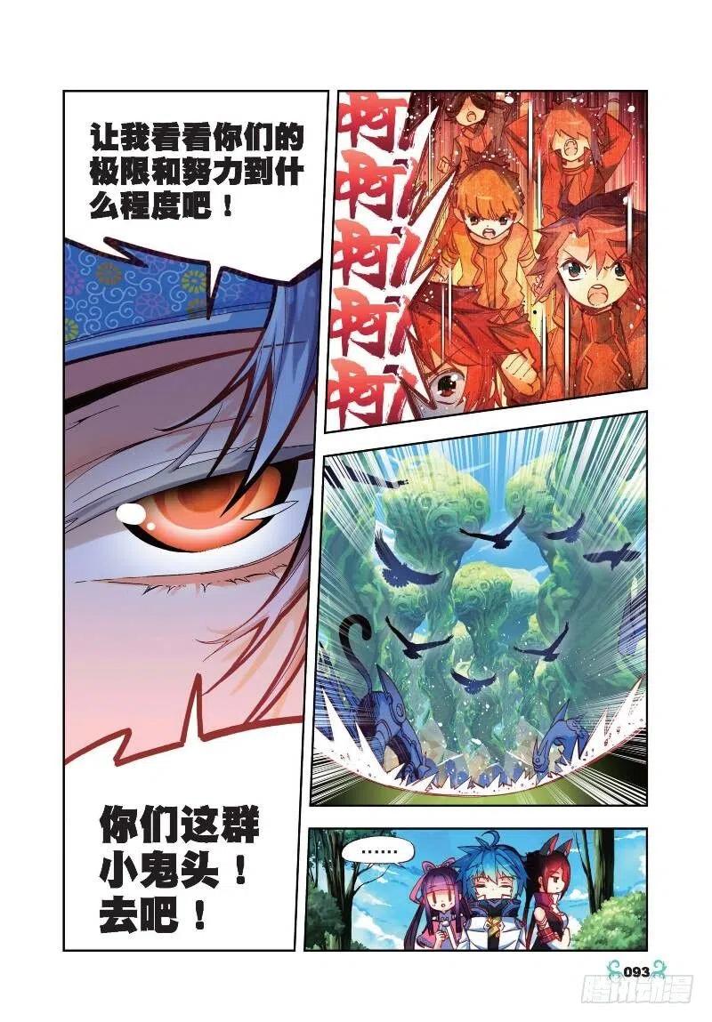 34复活赛！树龙山谷！（中）-X-龙时代-神漫君（第6张）