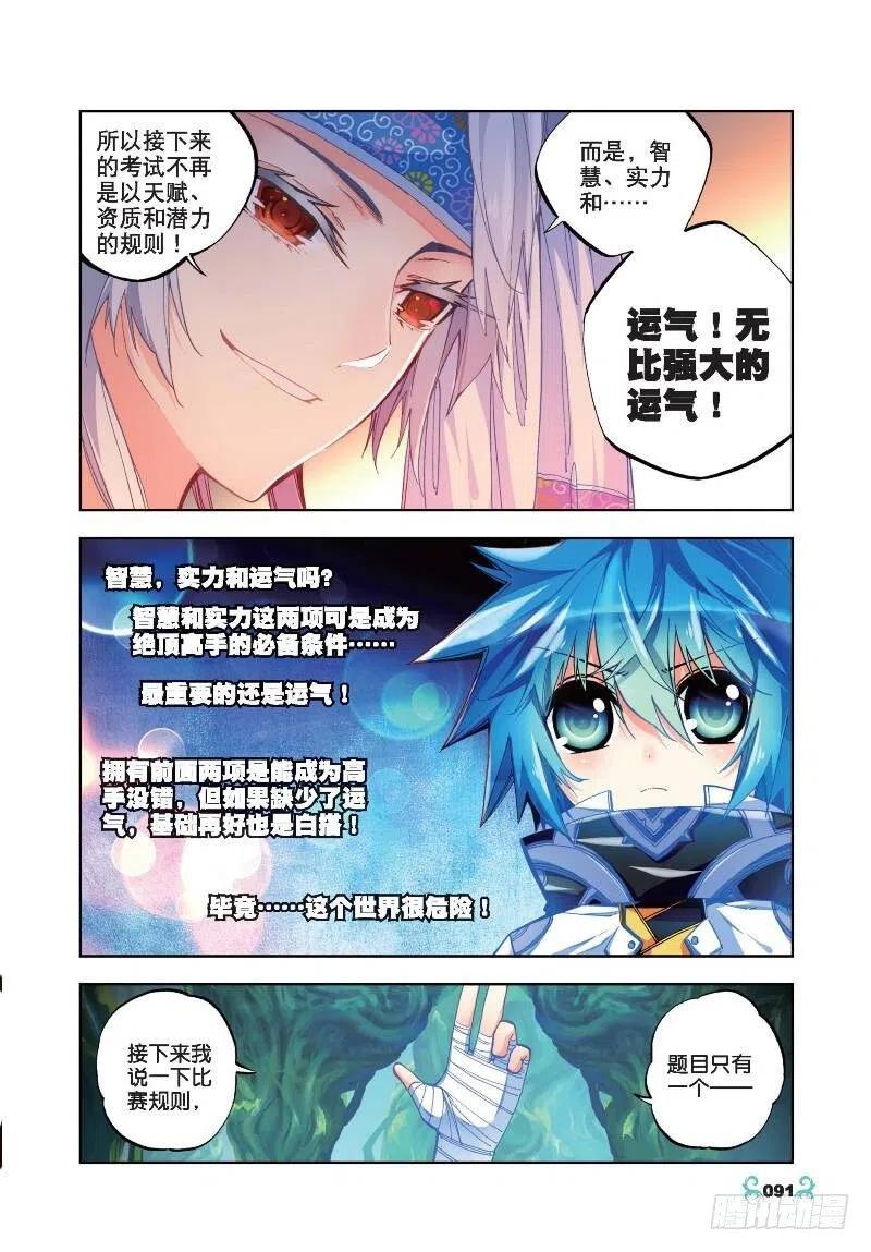 34复活赛！树龙山谷！（中）-X-龙时代-神漫君（第4张）