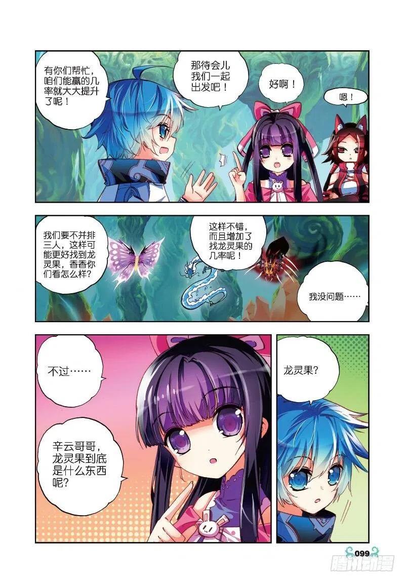 34复活赛！树龙山谷！（下）-X-龙时代-神漫君（第4张）