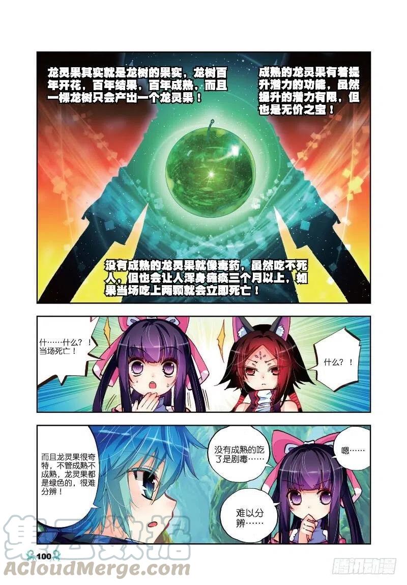 34复活赛！树龙山谷！（下）-X-龙时代-神漫君（第5张）