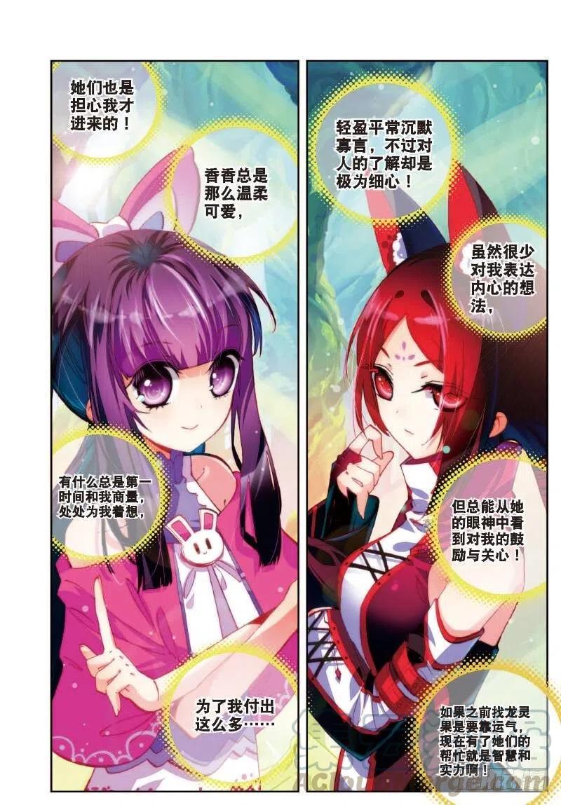 34复活赛！树龙山谷！（下）-X-龙时代-神漫君（第3张）