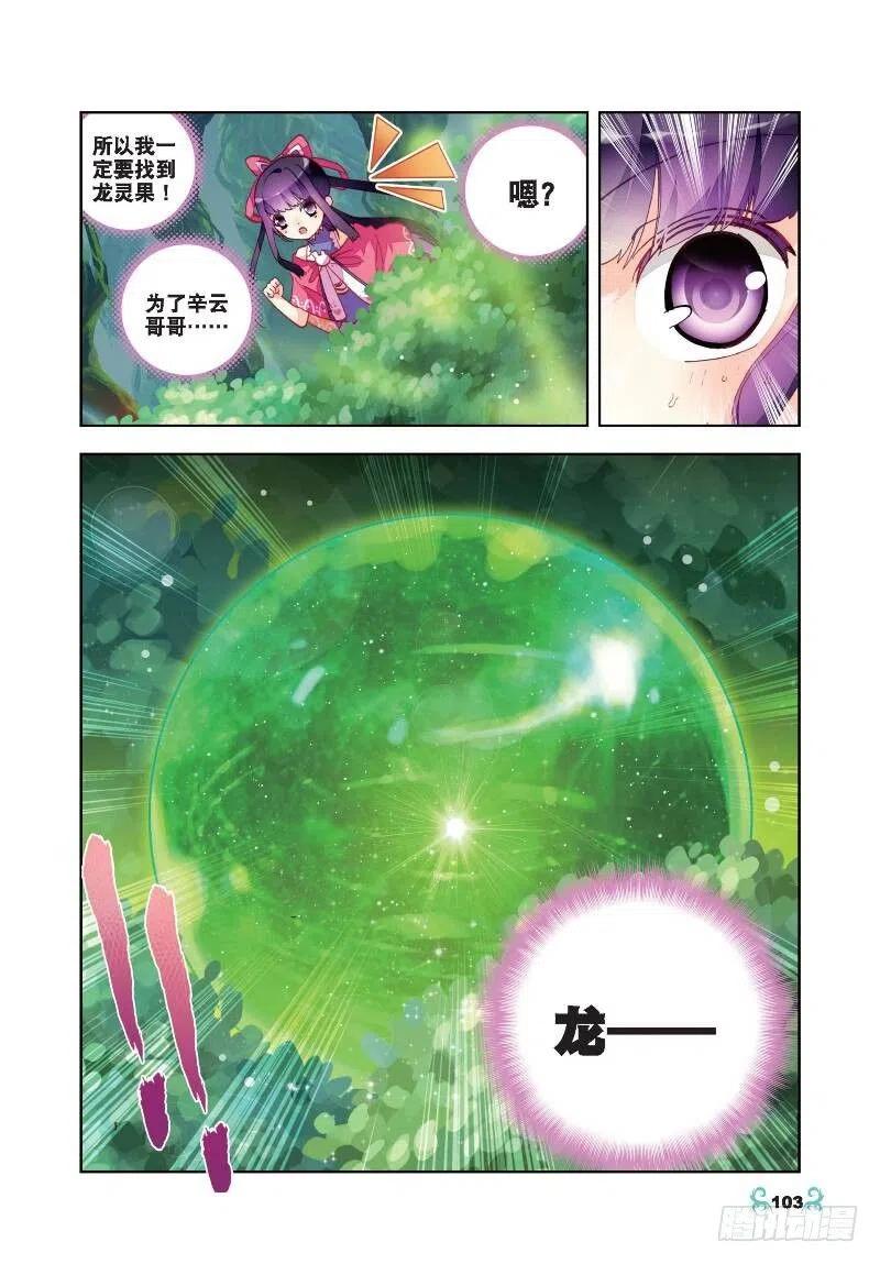 34复活赛！树龙山谷！（下）-X-龙时代-神漫君（第8张）