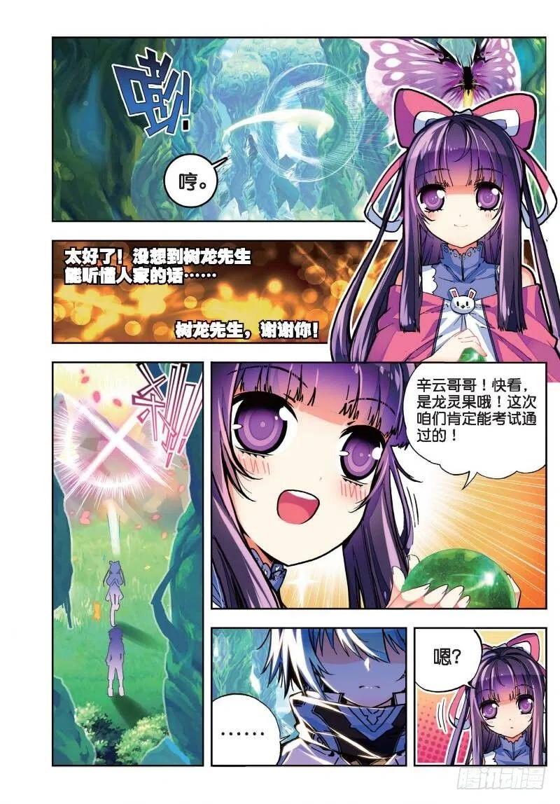 35只在乎你（上）-X-龙时代-神漫君（第8张）