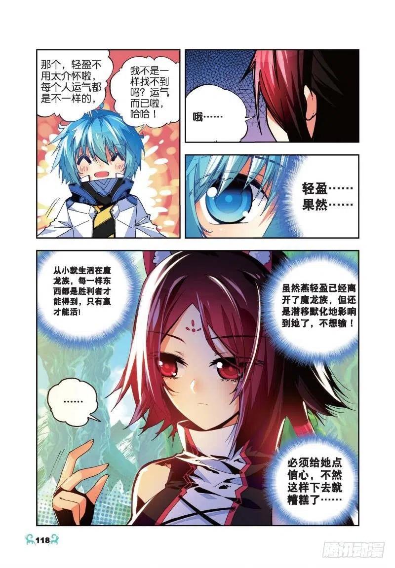 35只在乎你（中）-X-龙时代-神漫君（第6张）