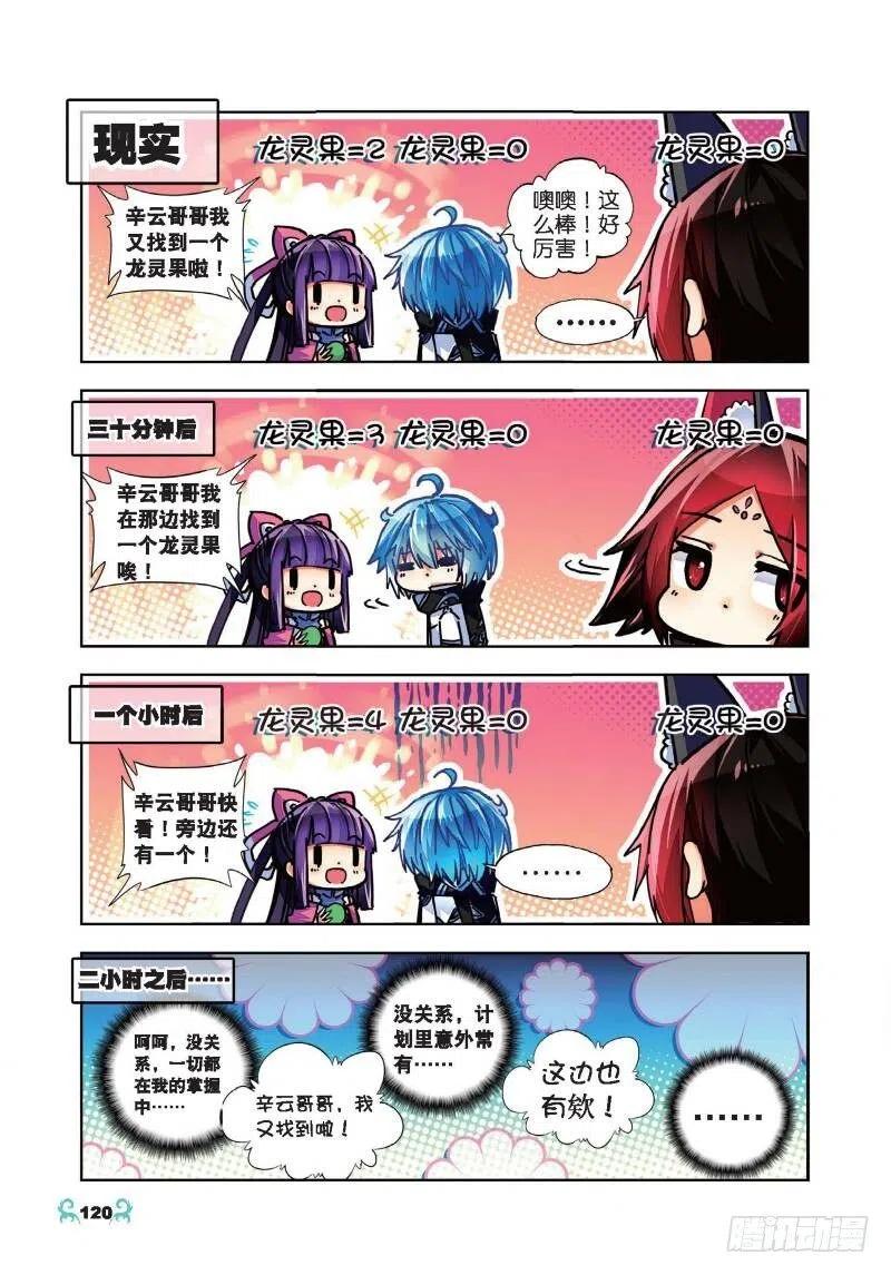 35只在乎你（中）-X-龙时代-神漫君（第8张）