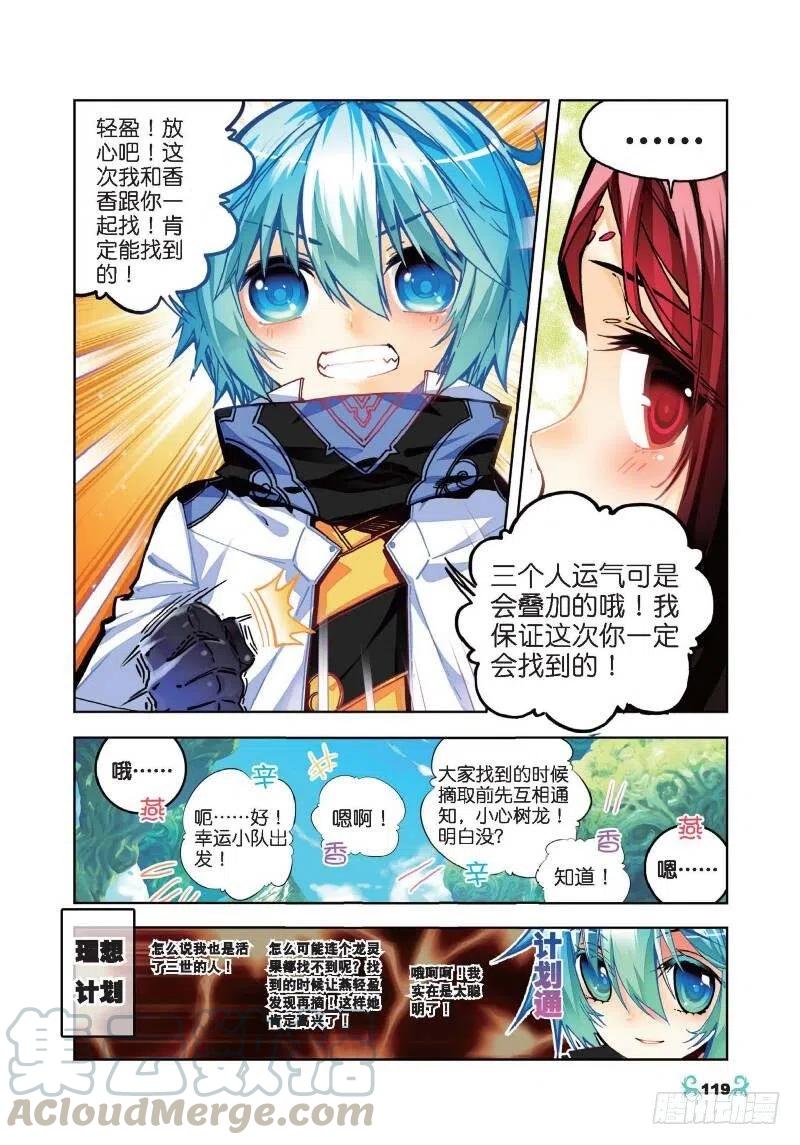 35只在乎你（中）-X-龙时代-神漫君（第7张）