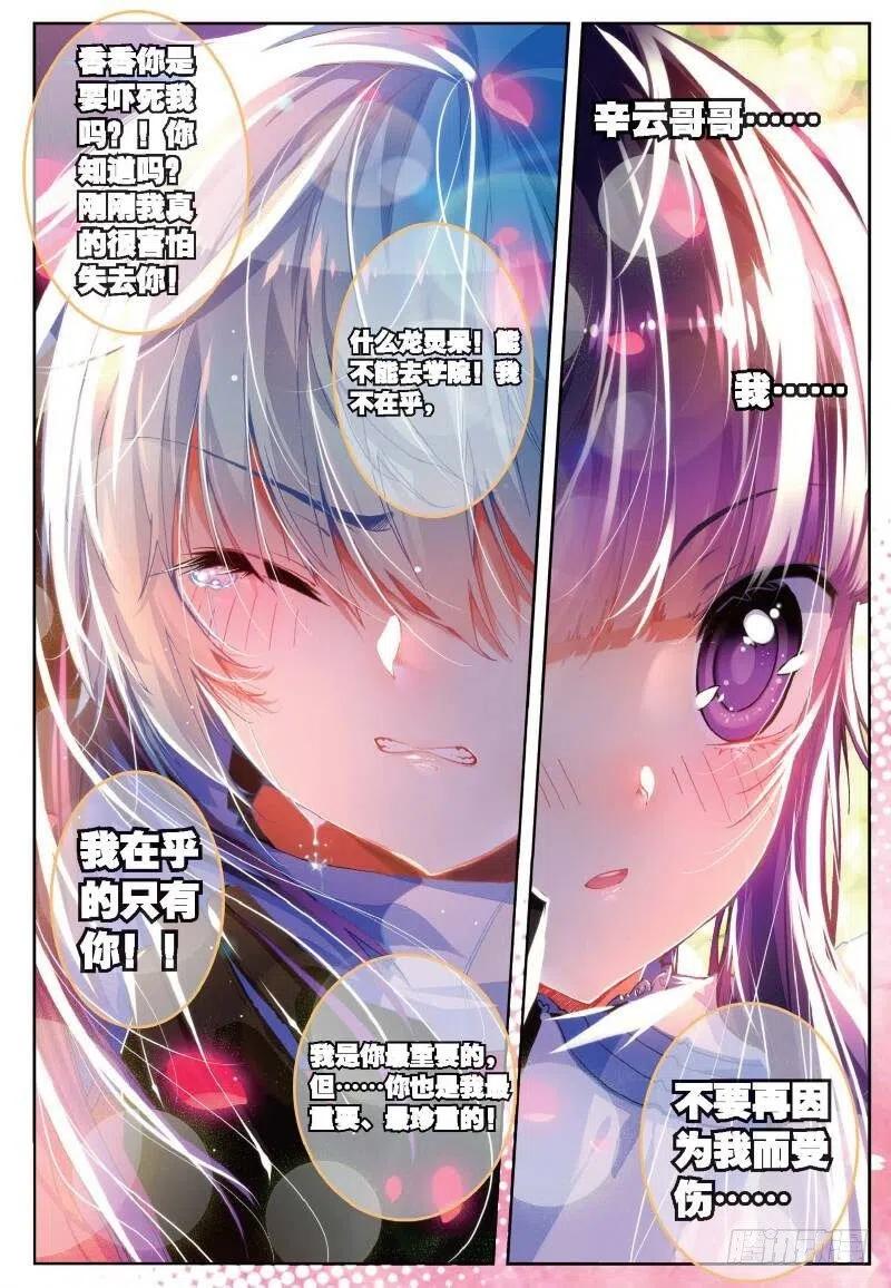 35只在乎你（中）-X-龙时代-神漫君（第2张）