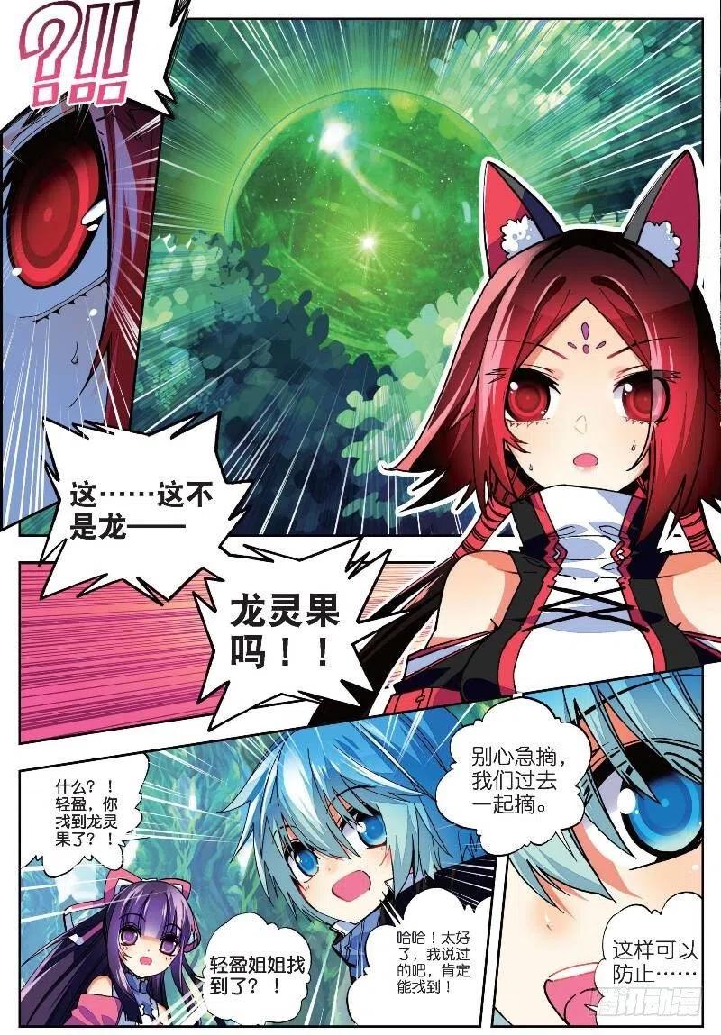 35只在乎你（下）-X-龙时代-神漫君（第4张）