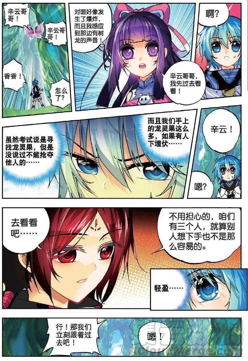 36考试成功率（下）-X-龙时代-神漫君（第3张）