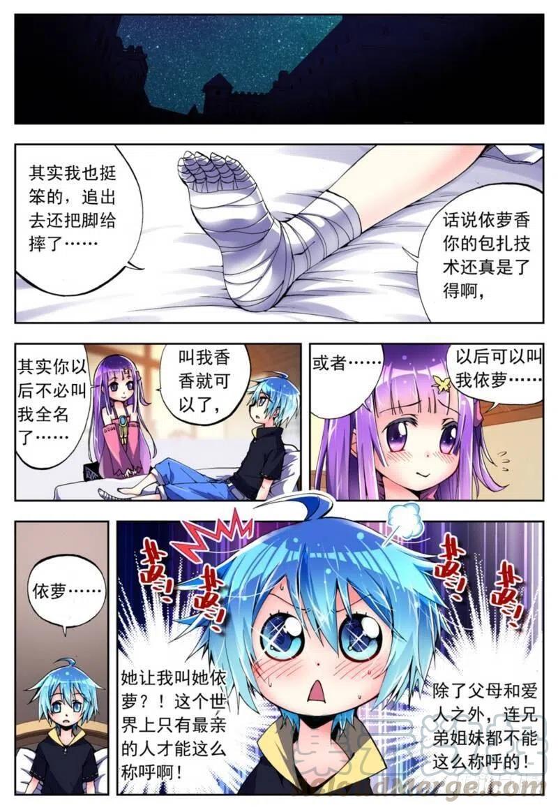 4煽动蛊惑（上）-X-龙时代-神漫君（第7张）
