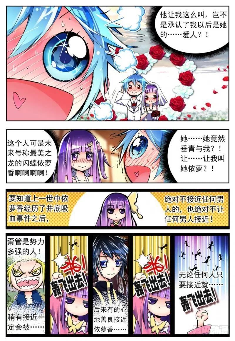 4煽动蛊惑（上）-X-龙时代-神漫君（第8张）