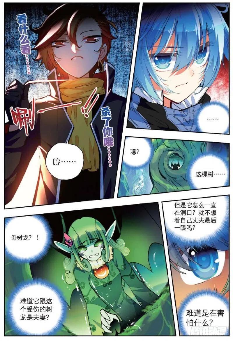 37逆鳞（上）-X-龙时代-神漫君（第8张）