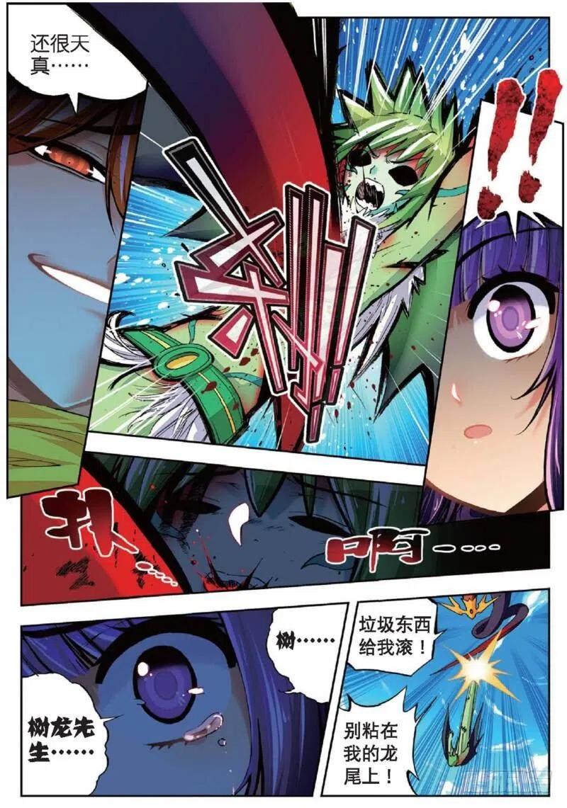 37逆鳞（上）-X-龙时代-神漫君（第4张）