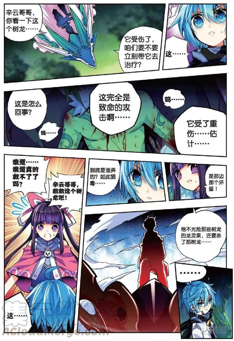37逆鳞（上）-X-龙时代-神漫君（第7张）