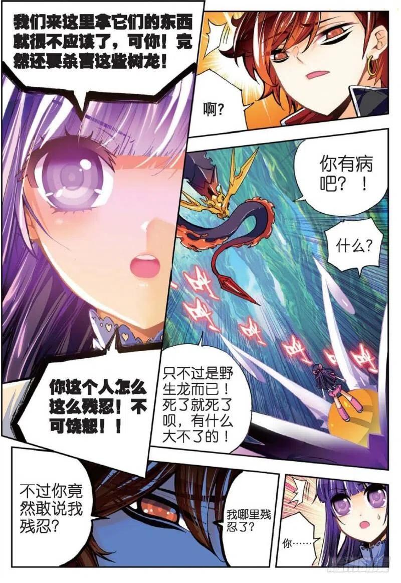 37逆鳞（上）-X-龙时代-神漫君（第2张）
