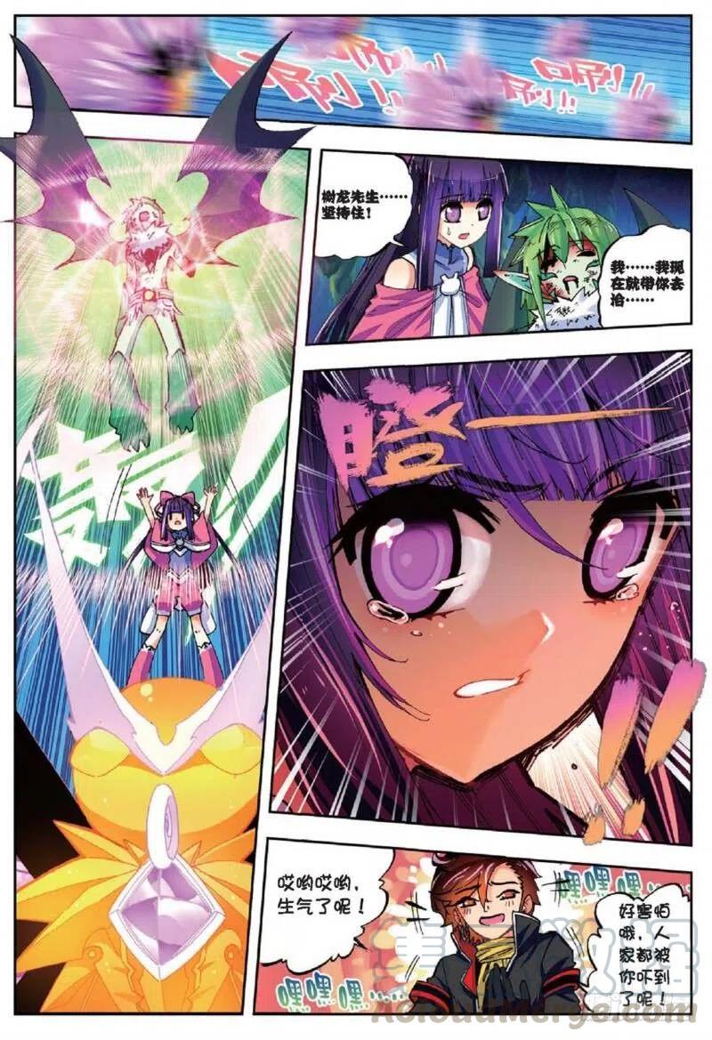 37逆鳞（上）-X-龙时代-神漫君（第5张）
