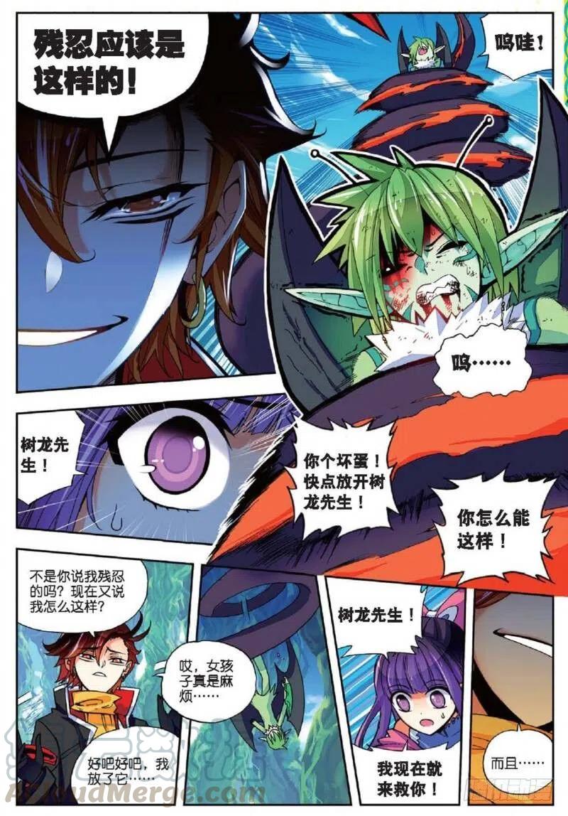 37逆鳞（上）-X-龙时代-神漫君（第3张）