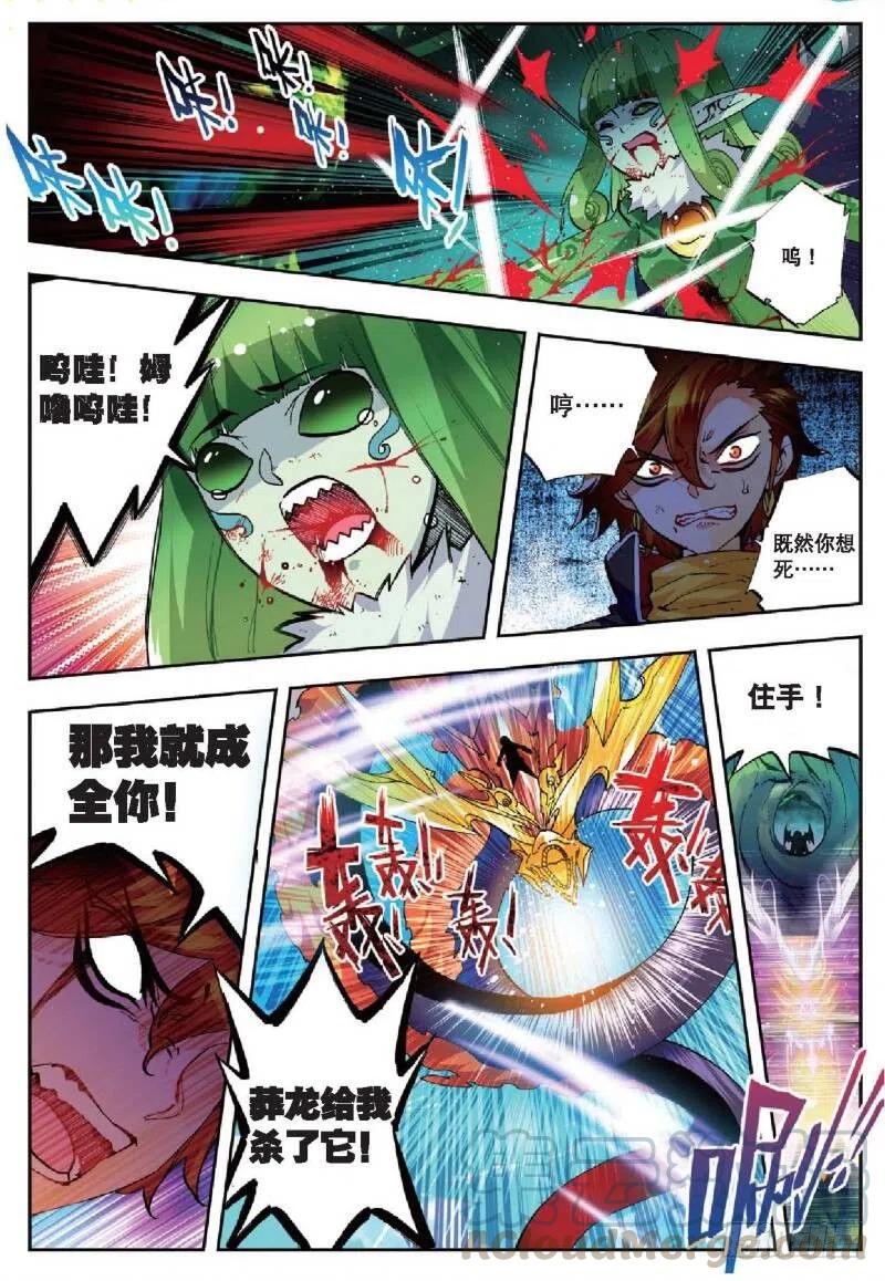 37逆鳞（中）-X-龙时代-神漫君（第7张）