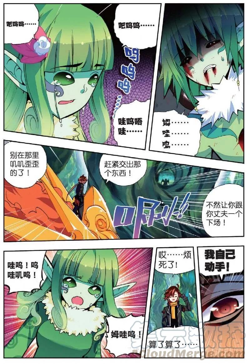 37逆鳞（中）-X-龙时代-神漫君（第1张）