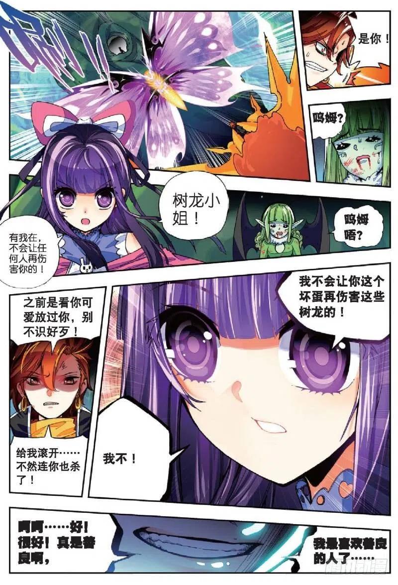 37逆鳞（中）-X-龙时代-神漫君（第8张）