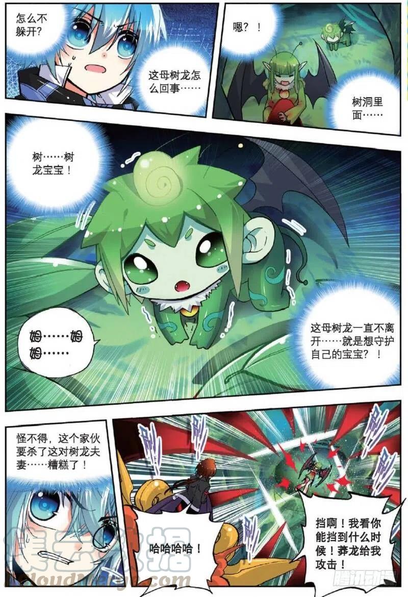 37逆鳞（中）-X-龙时代-神漫君（第3张）