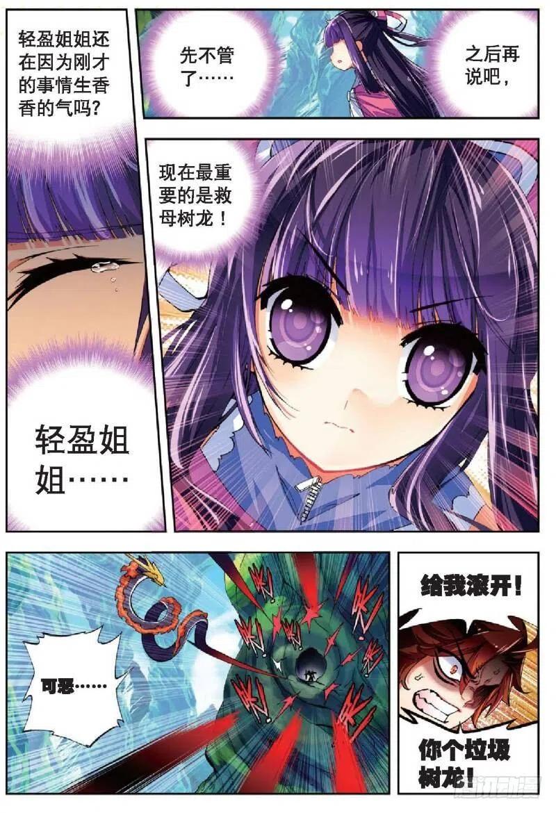37逆鳞（中）-X-龙时代-神漫君（第6张）