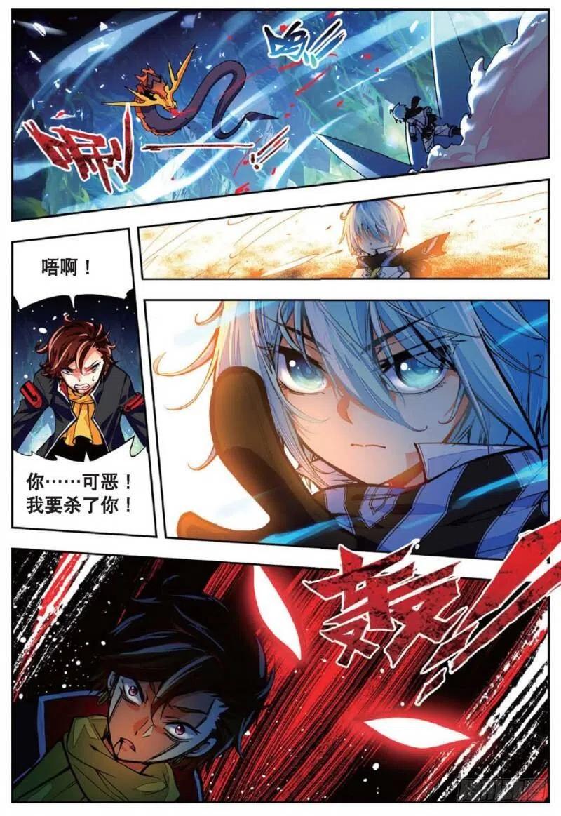 37逆鳞（下）-X-龙时代-神漫君（第4张）