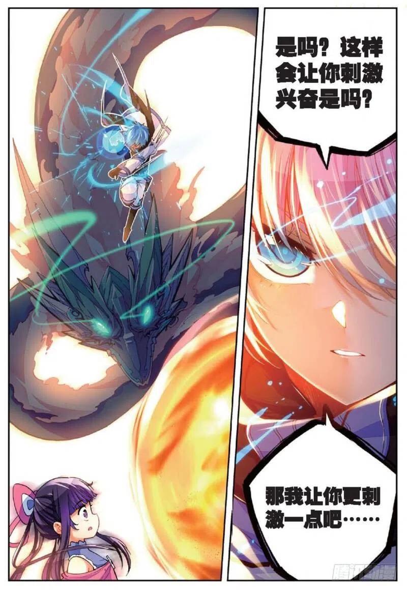 37逆鳞（下）-X-龙时代-神漫君（第2张）