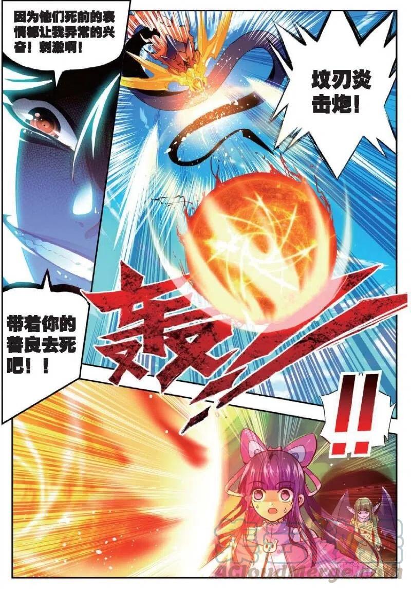 37逆鳞（下）-X-龙时代-神漫君（第1张）