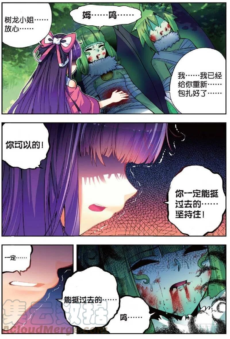 38爱的存在（中）-X-龙时代-神漫君（第1张）