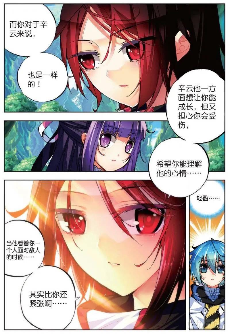 38爱的存在（中）-X-龙时代-神漫君（第8张）