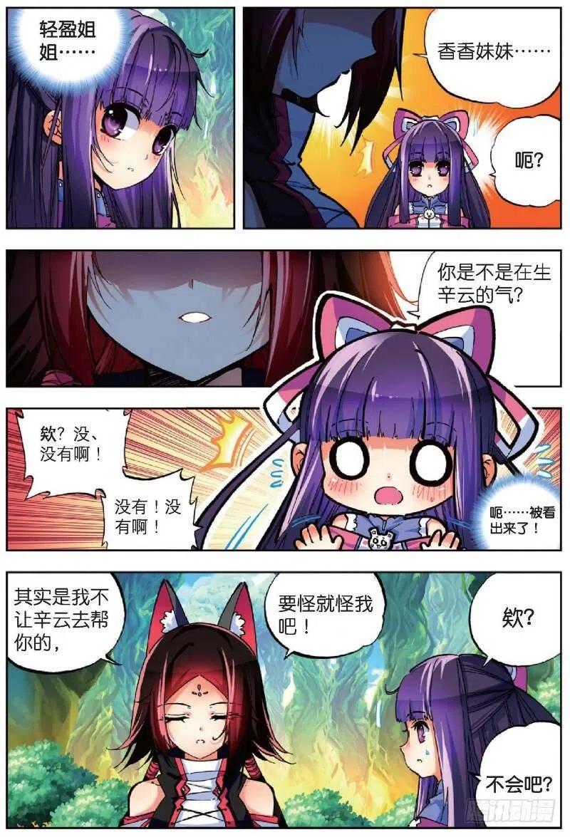 38爱的存在（中）-X-龙时代-神漫君（第6张）