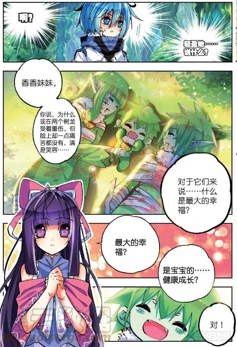 38爱的存在（中）-X-龙时代-神漫君（第7张）