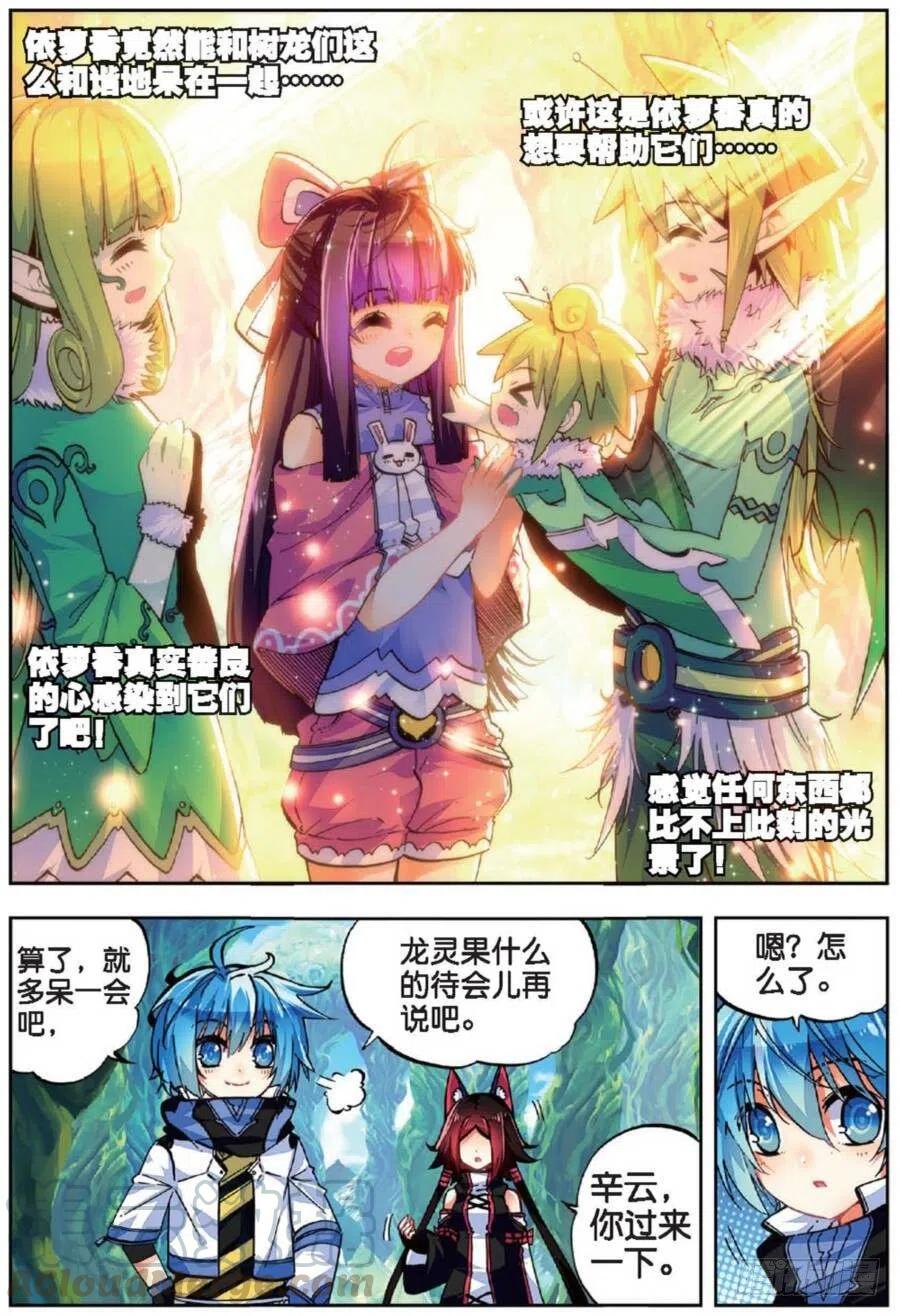 39绝处逢生（上）-X-龙时代-神漫君（第7张）