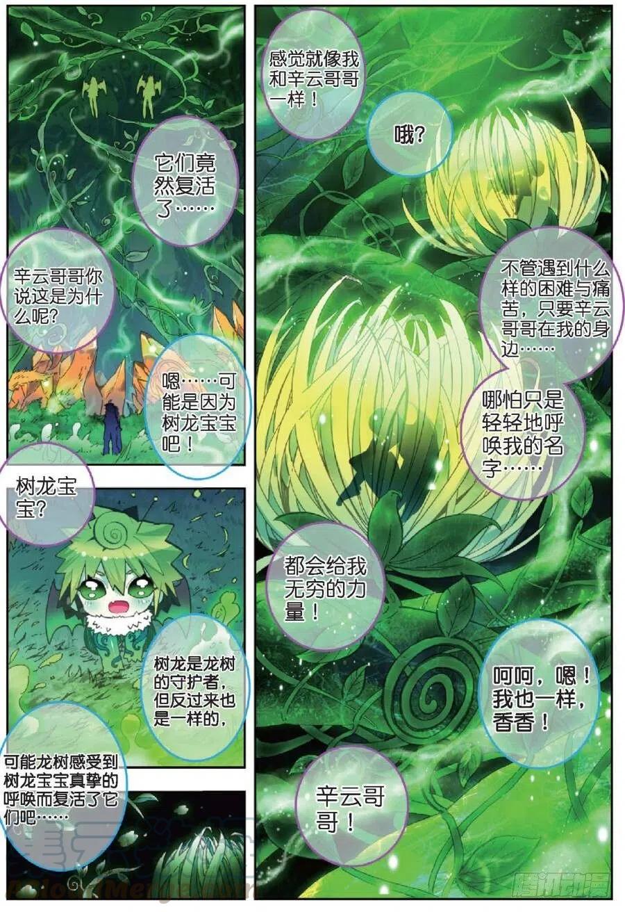 39绝处逢生（上）-X-龙时代-神漫君（第3张）