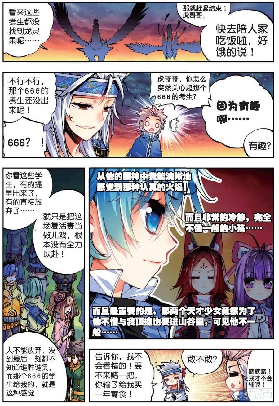 39绝处逢生（中）-X-龙时代-神漫君（第2张）
