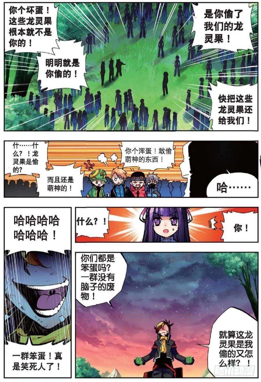 39绝处逢生（中）-X-龙时代-神漫君（第6张）