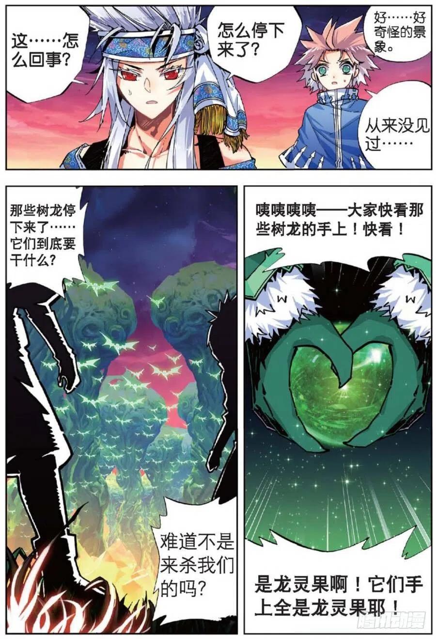 39绝处逢生（下）-X-龙时代-神漫君（第4张）