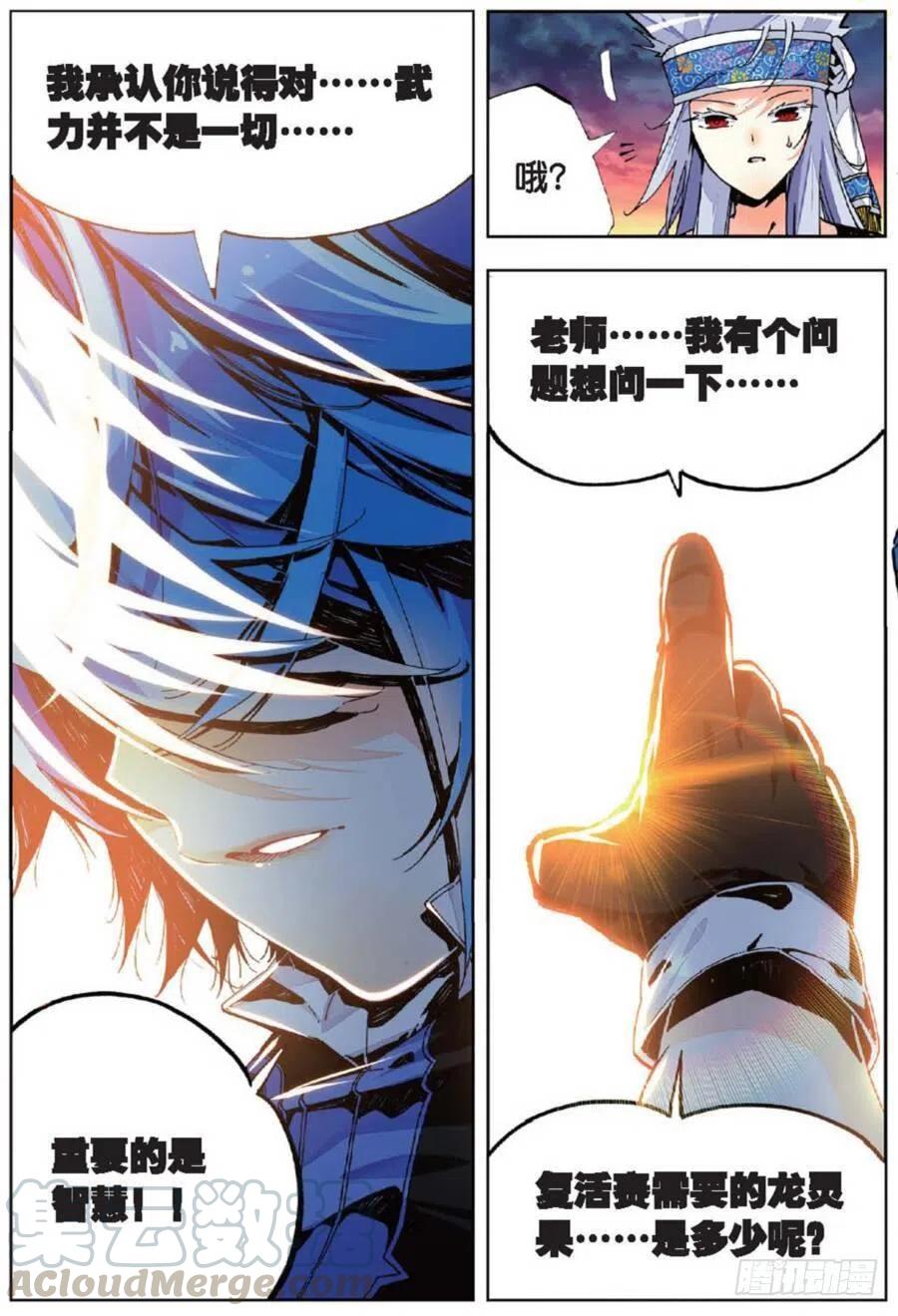 39绝处逢生（下）-X-龙时代-神漫君（第5张）
