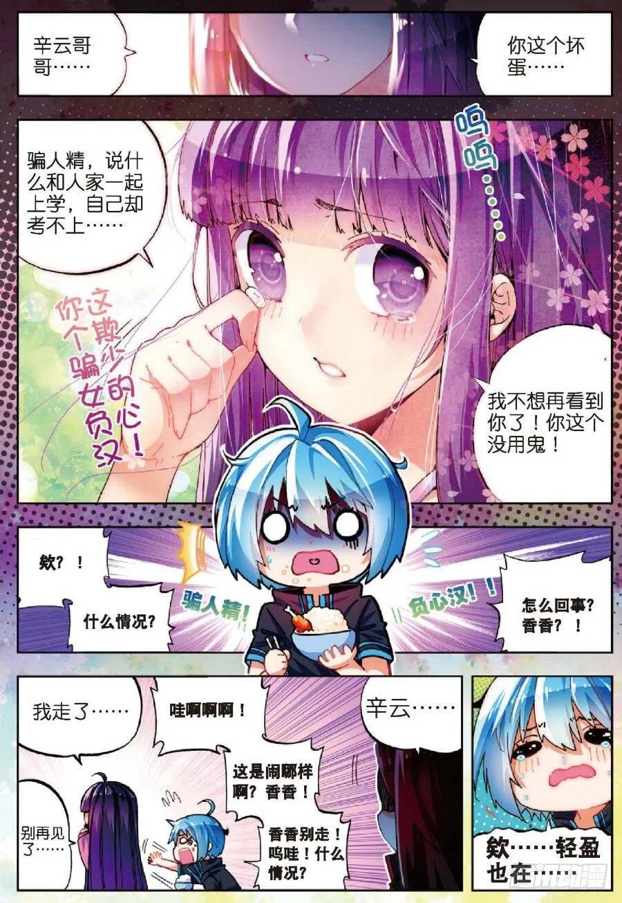 40灰十一班（上）-X-龙时代-神漫君（第2张）