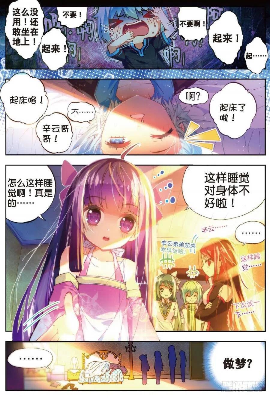 40灰十一班（上）-X-龙时代-神漫君（第4张）