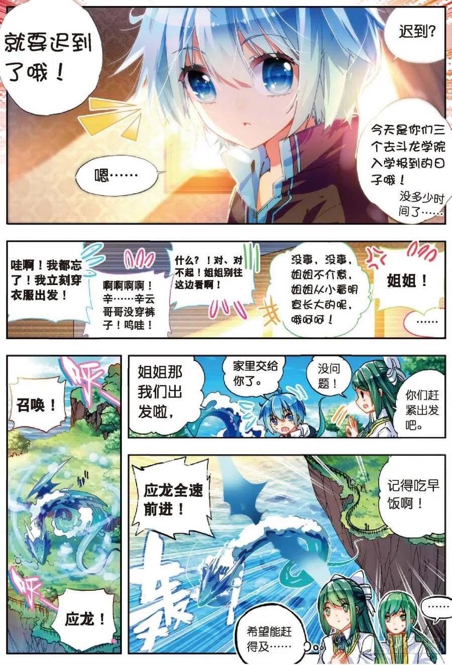 40灰十一班（上）-X-龙时代-神漫君（第6张）