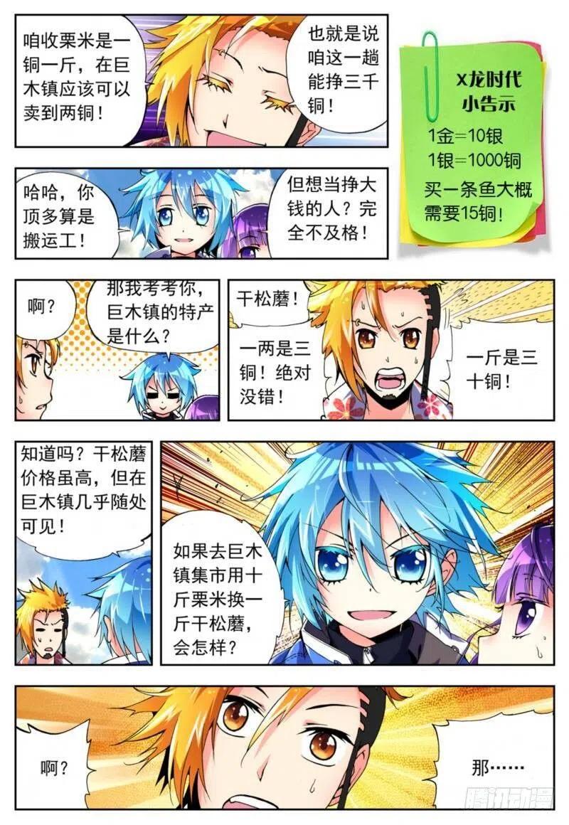 4煽动蛊惑（中）-X-龙时代-神漫君（第7张）