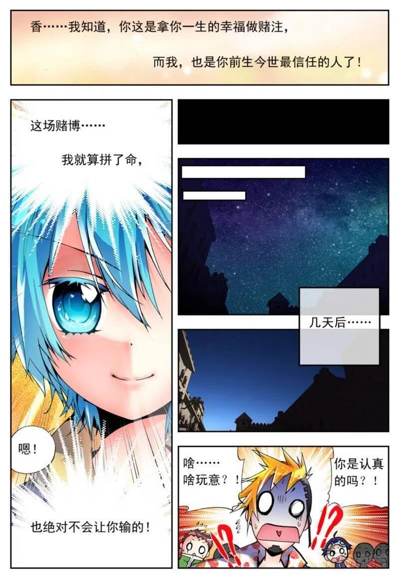 4煽动蛊惑（中）-X-龙时代-神漫君（第3张）