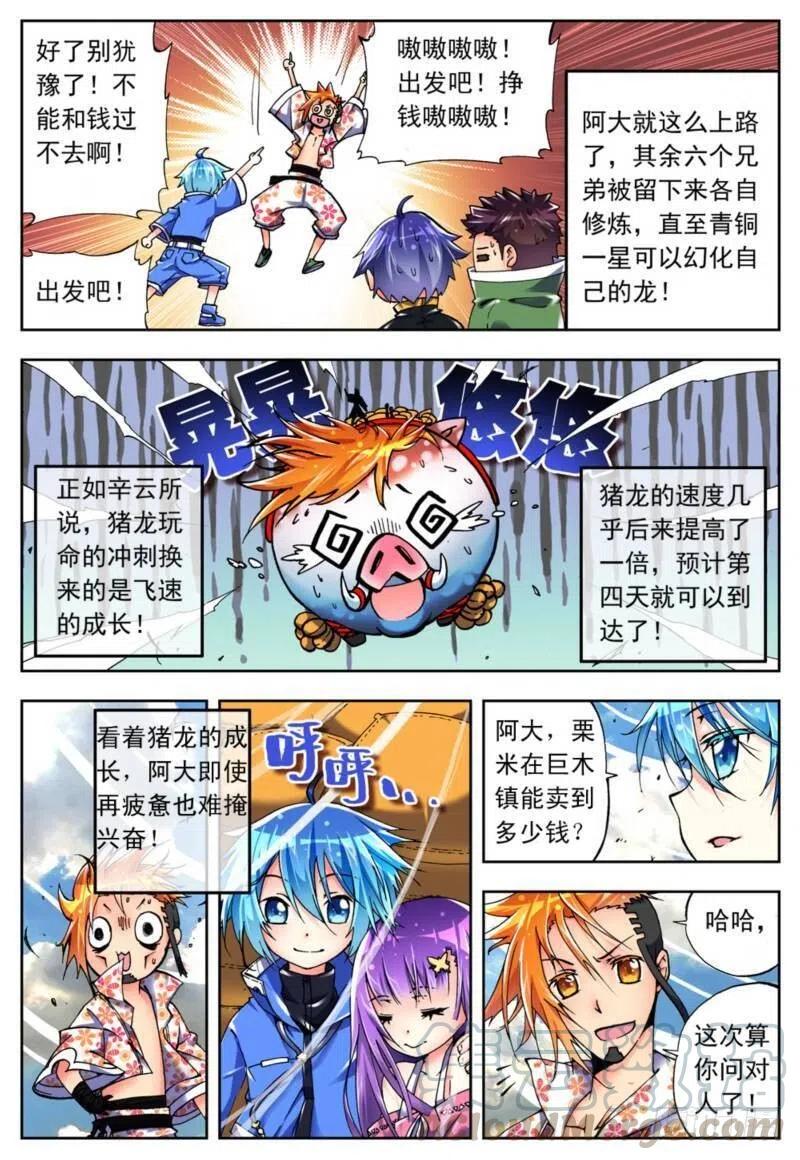 4煽动蛊惑（中）-X-龙时代-神漫君（第6张）
