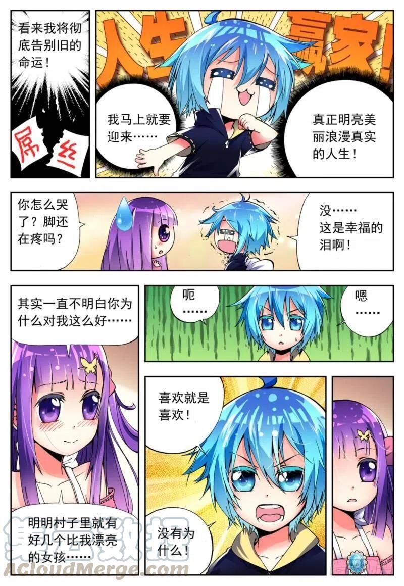 4煽动蛊惑（中）-X-龙时代-神漫君（第1张）